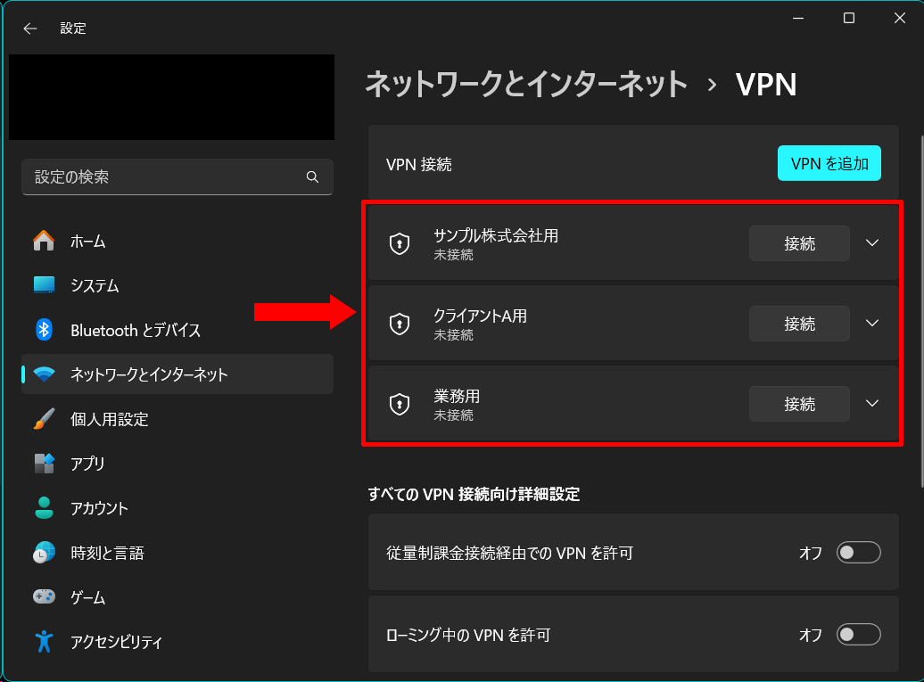 VPN設定